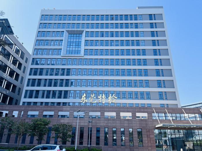 青龙广东省特种设备检测研究院东莞检测院实验室设备及配套服务项目
